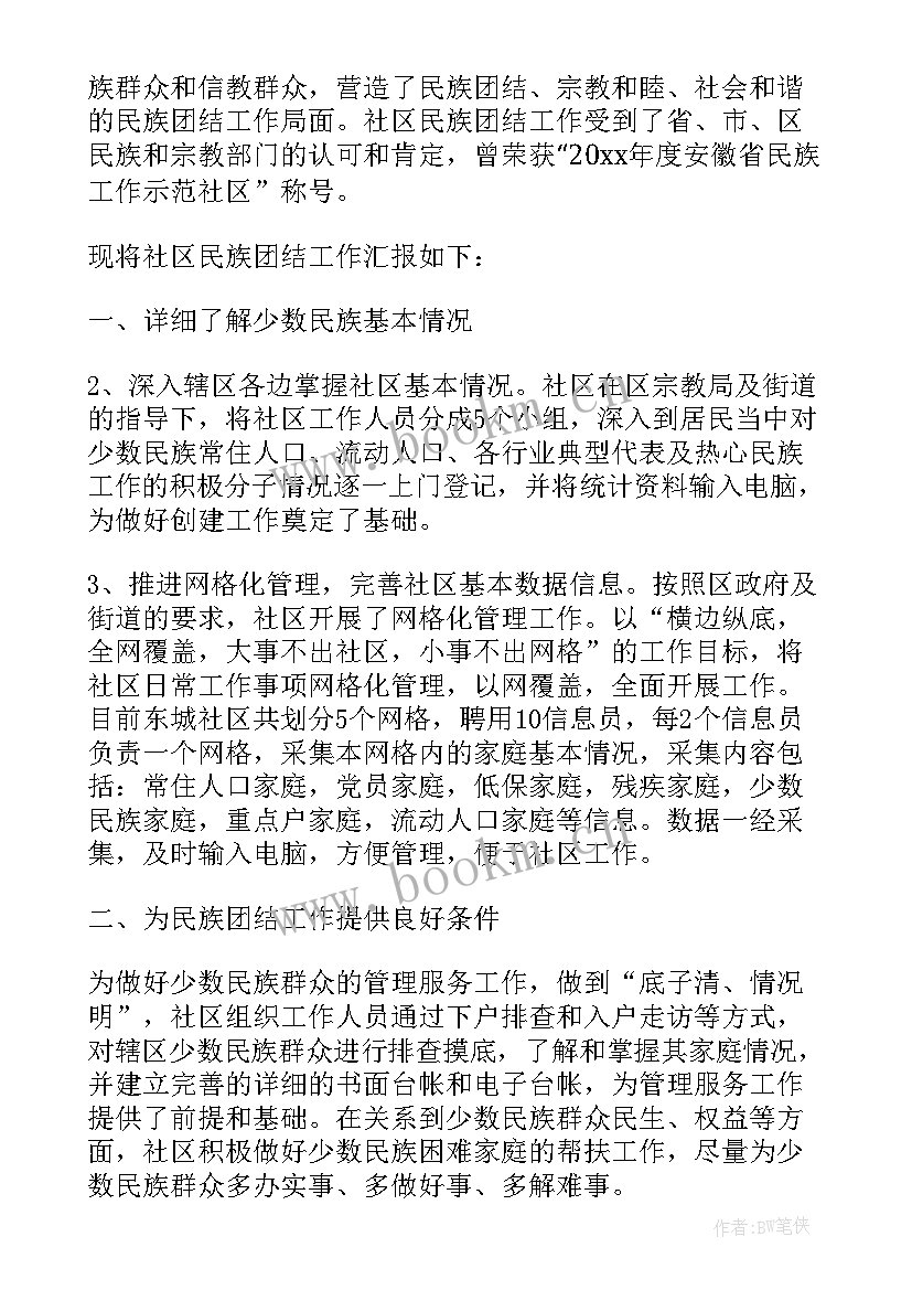 2023年学校民族团结教育月活动总结 民族团结月活动总结(精选5篇)