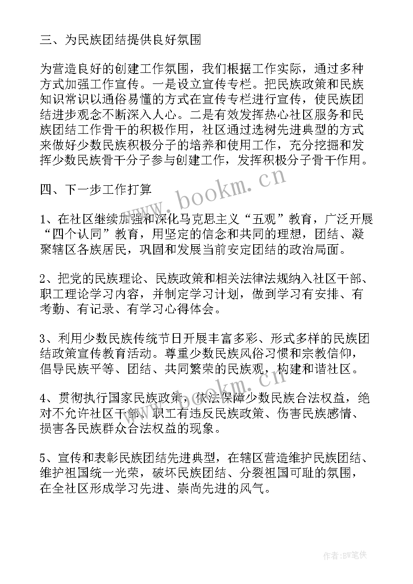 2023年学校民族团结教育月活动总结 民族团结月活动总结(精选5篇)