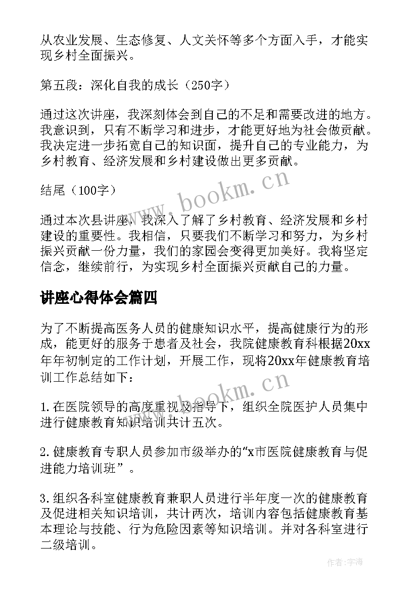 最新讲座心得体会(汇总5篇)