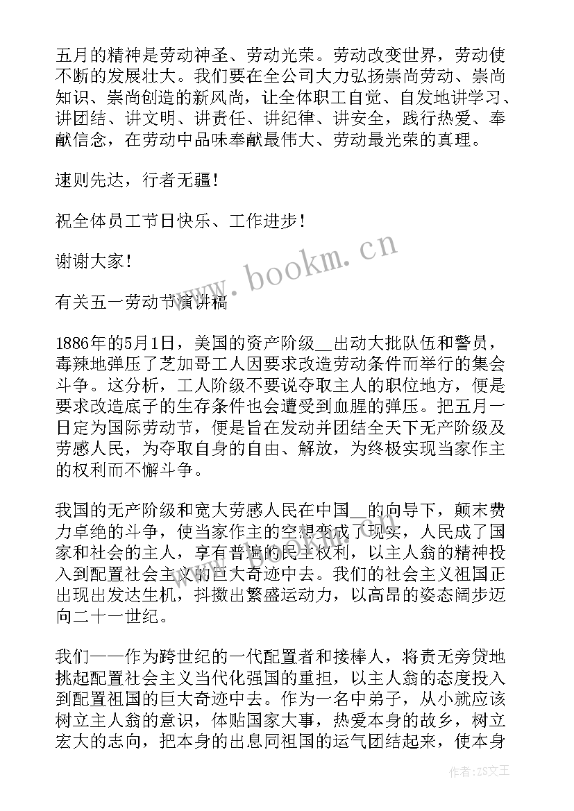 最新五一国际劳动节活动总结 五一国际劳动节活动方案(汇总7篇)