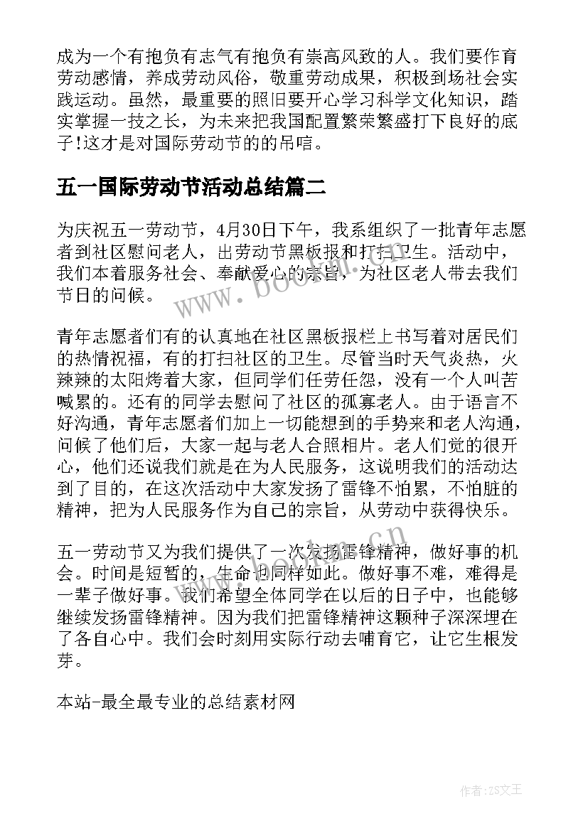 最新五一国际劳动节活动总结 五一国际劳动节活动方案(汇总7篇)