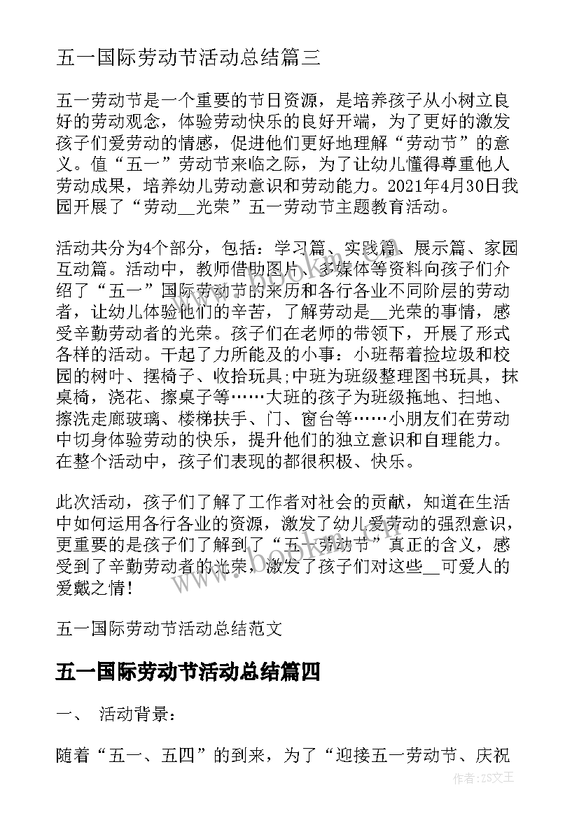 最新五一国际劳动节活动总结 五一国际劳动节活动方案(汇总7篇)