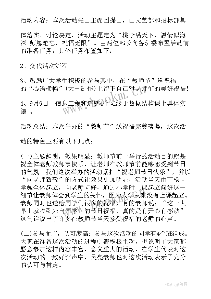 最新学校开展教师节庆祝活动 学校教师节庆祝活动总结(优质5篇)