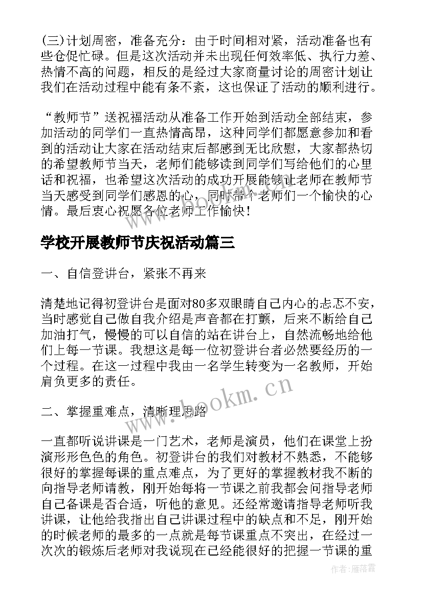 最新学校开展教师节庆祝活动 学校教师节庆祝活动总结(优质5篇)