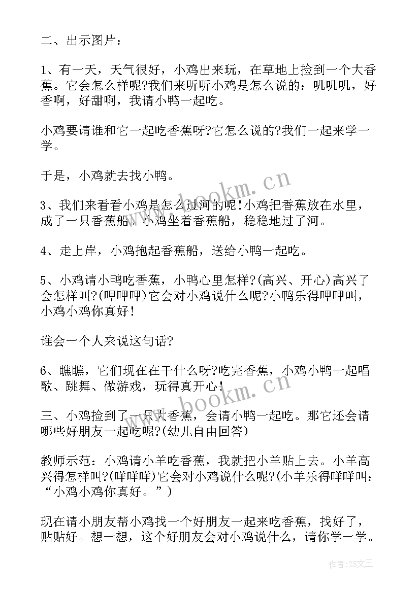 小班攀爬教案设计意图 幼儿园小班美术教学活动方案(通用10篇)