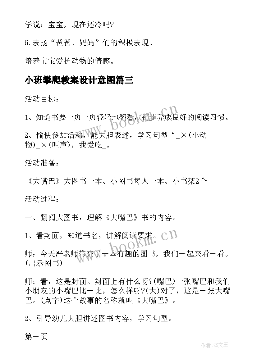 小班攀爬教案设计意图 幼儿园小班美术教学活动方案(通用10篇)