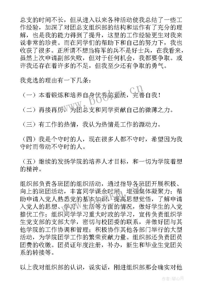 2023年系团总支组织部申请书 团总支组织部申请书字(通用5篇)