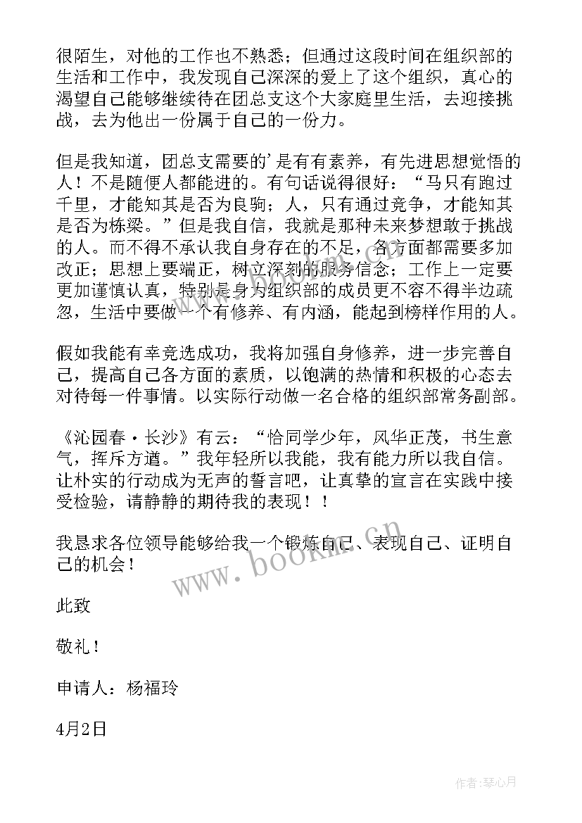 2023年系团总支组织部申请书 团总支组织部申请书字(通用5篇)