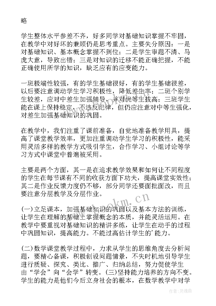 初中数学考试分析报告 初一数学期试质量分析报告(实用5篇)