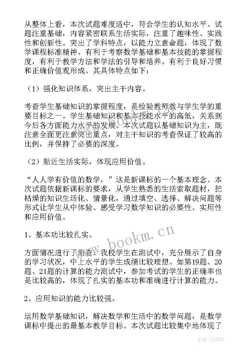 初中数学考试分析报告 初一数学期试质量分析报告(实用5篇)