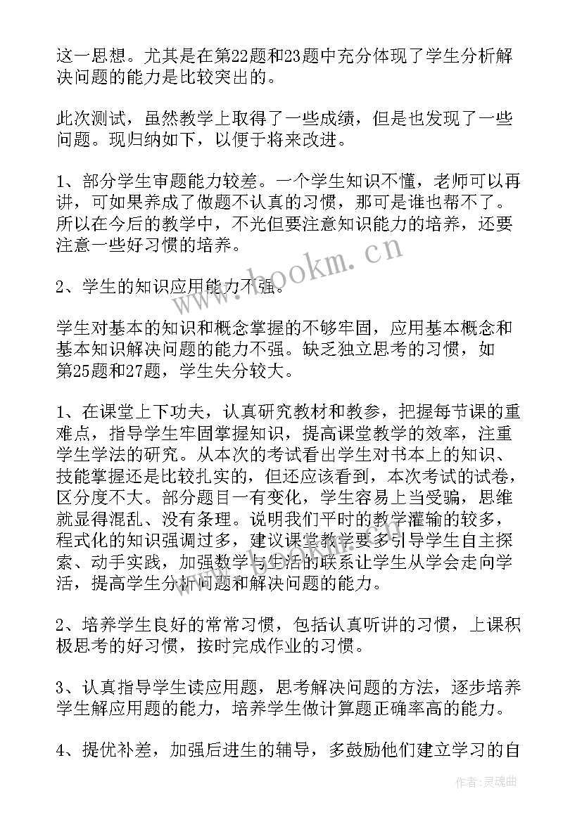 初中数学考试分析报告 初一数学期试质量分析报告(实用5篇)