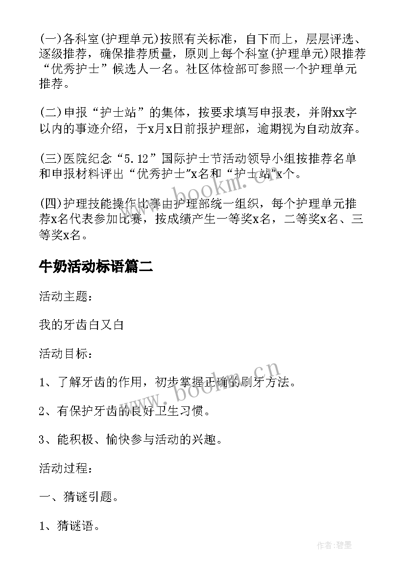 牛奶活动标语(实用10篇)