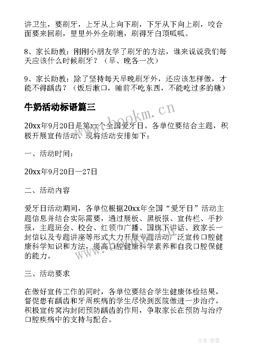 牛奶活动标语(实用10篇)