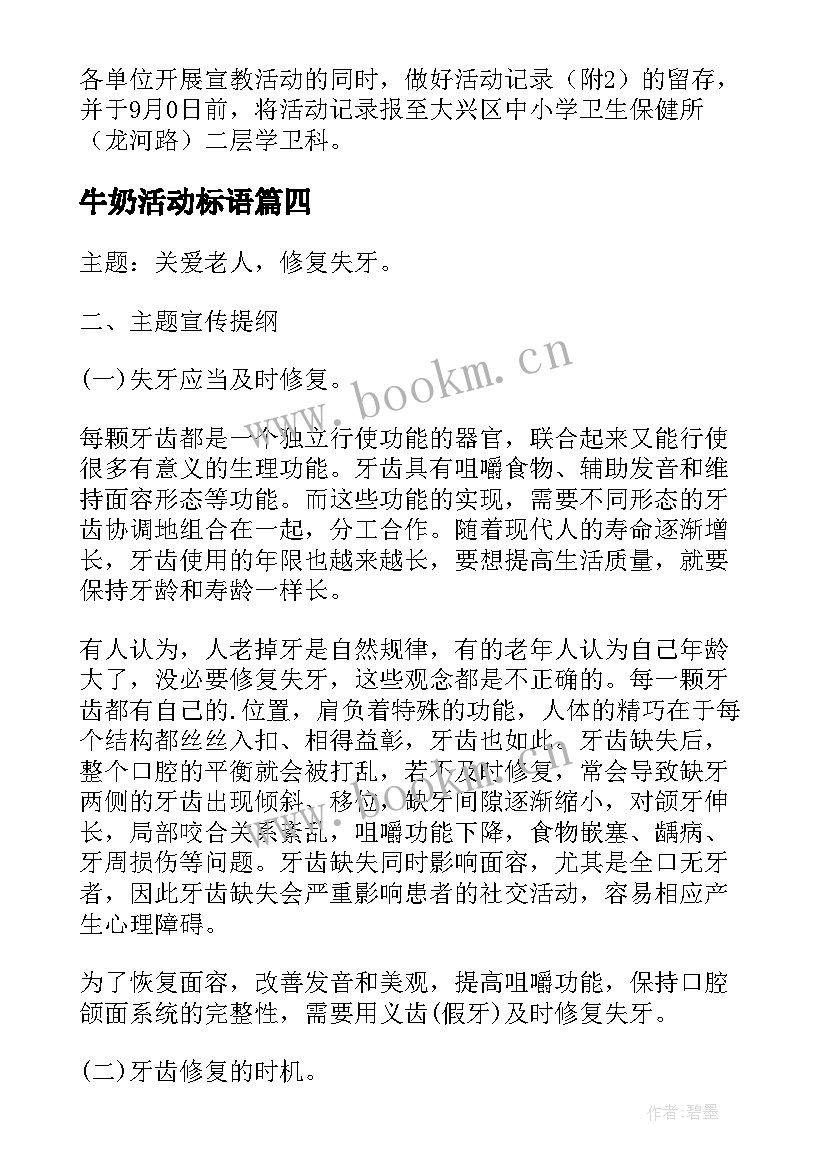 牛奶活动标语(实用10篇)