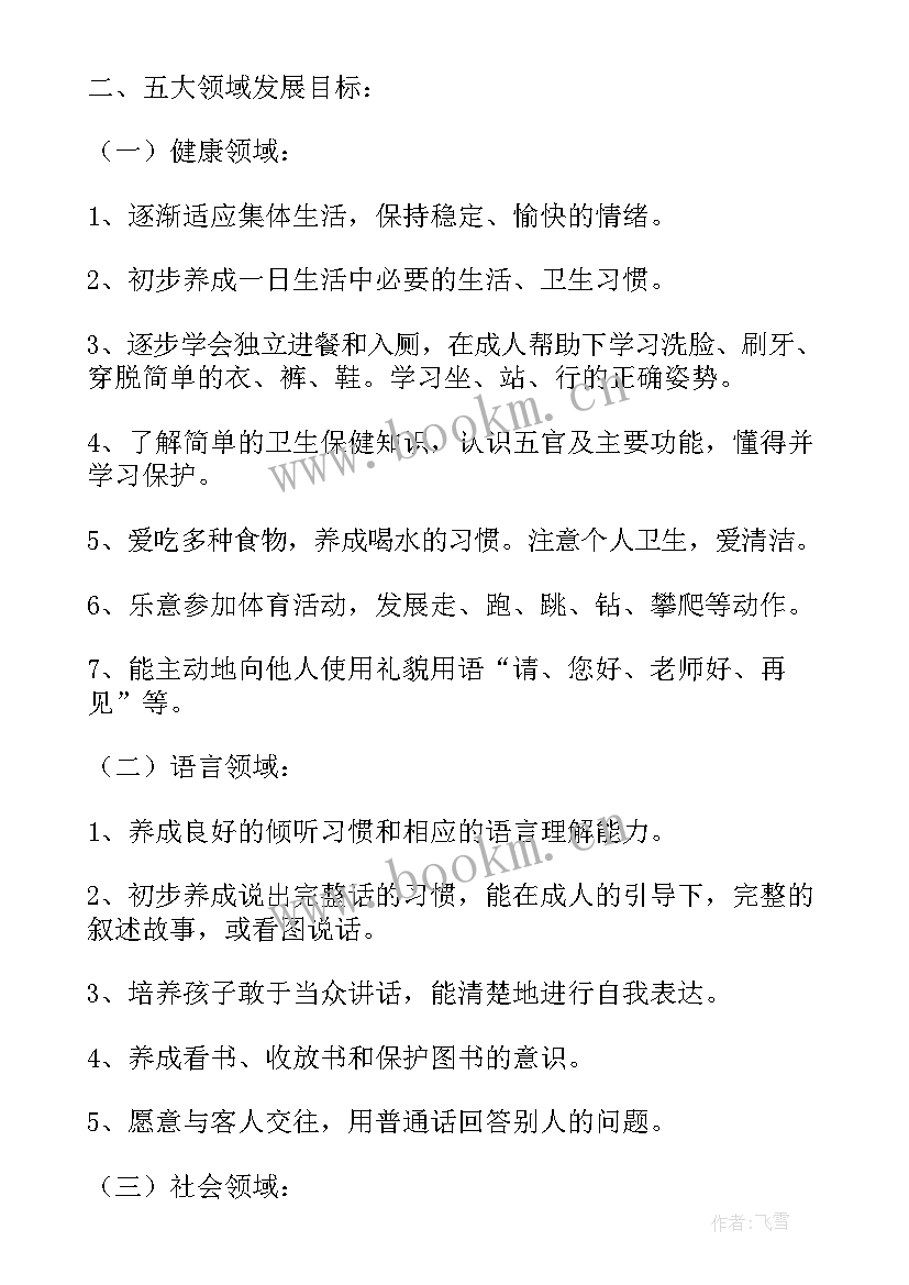 2023年托班下学期教学计划表(优质5篇)