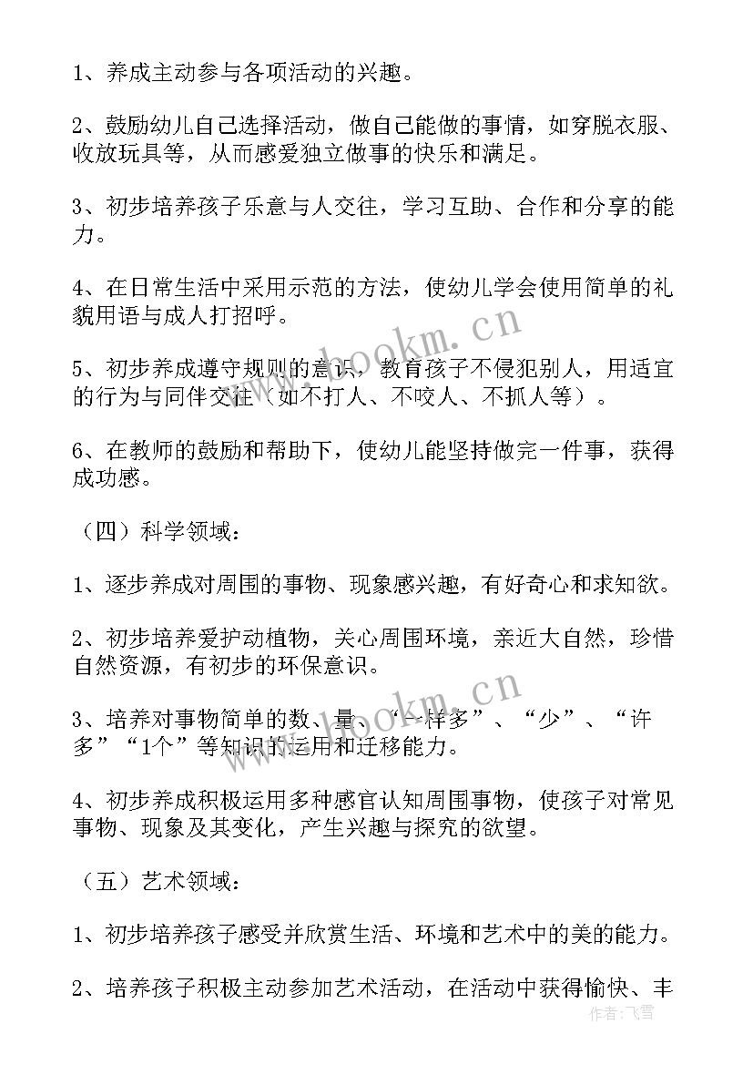 2023年托班下学期教学计划表(优质5篇)