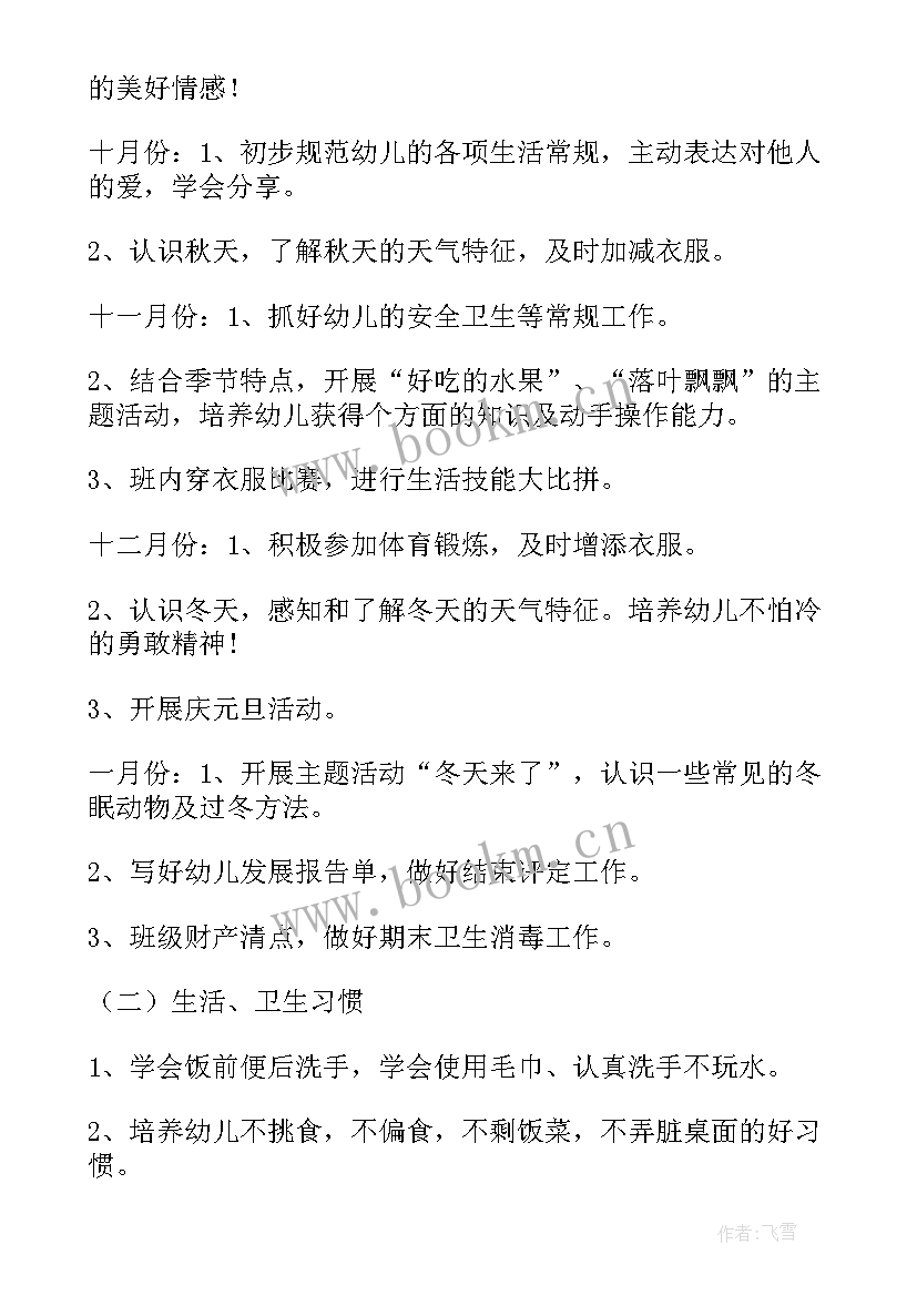 2023年托班下学期教学计划表(优质5篇)