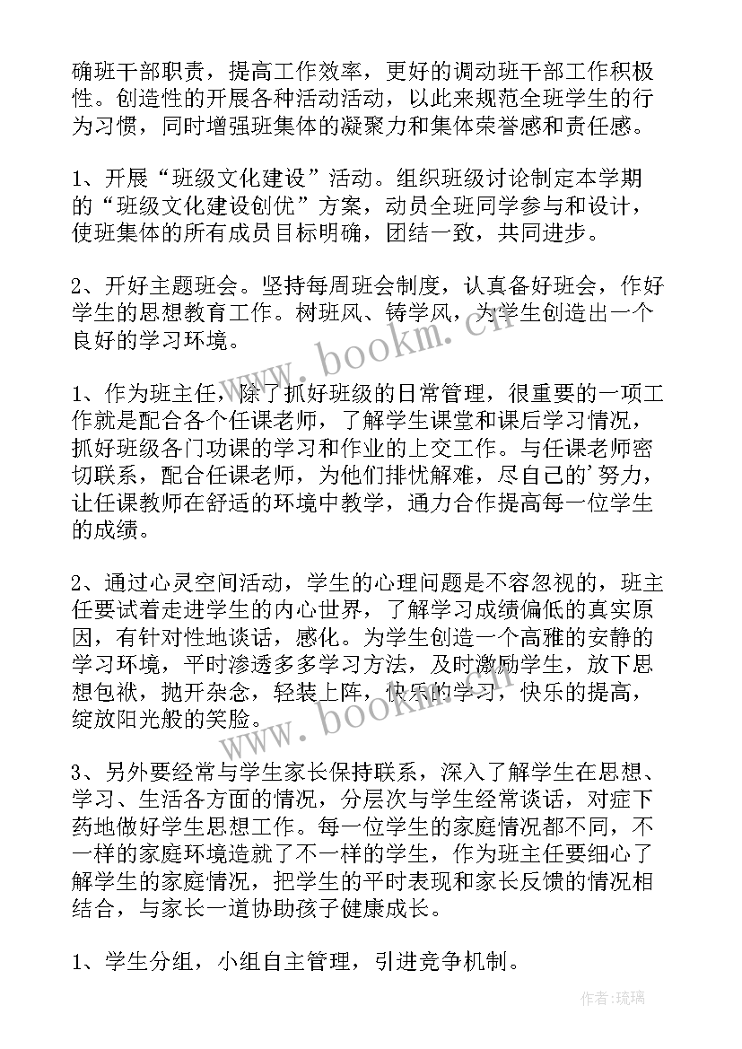 中班班主任工作计划春季(实用5篇)