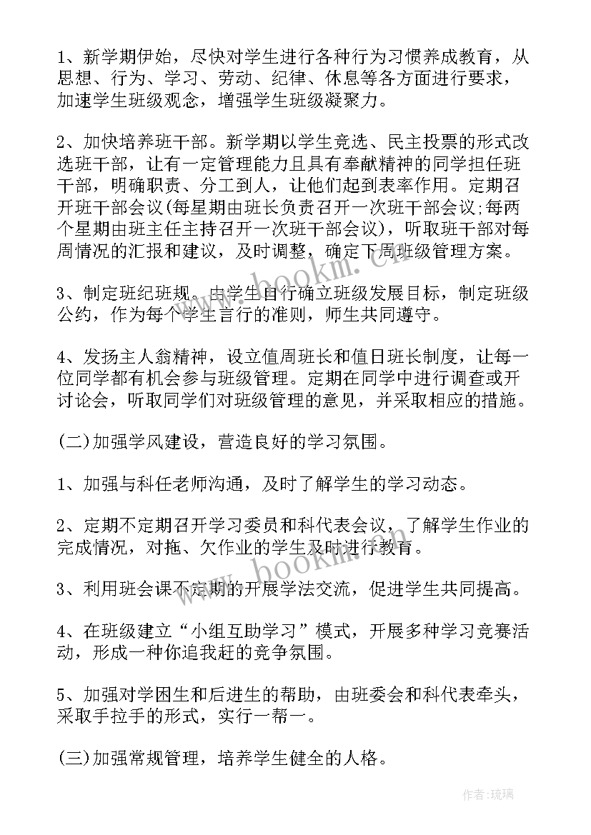 中班班主任工作计划春季(实用5篇)