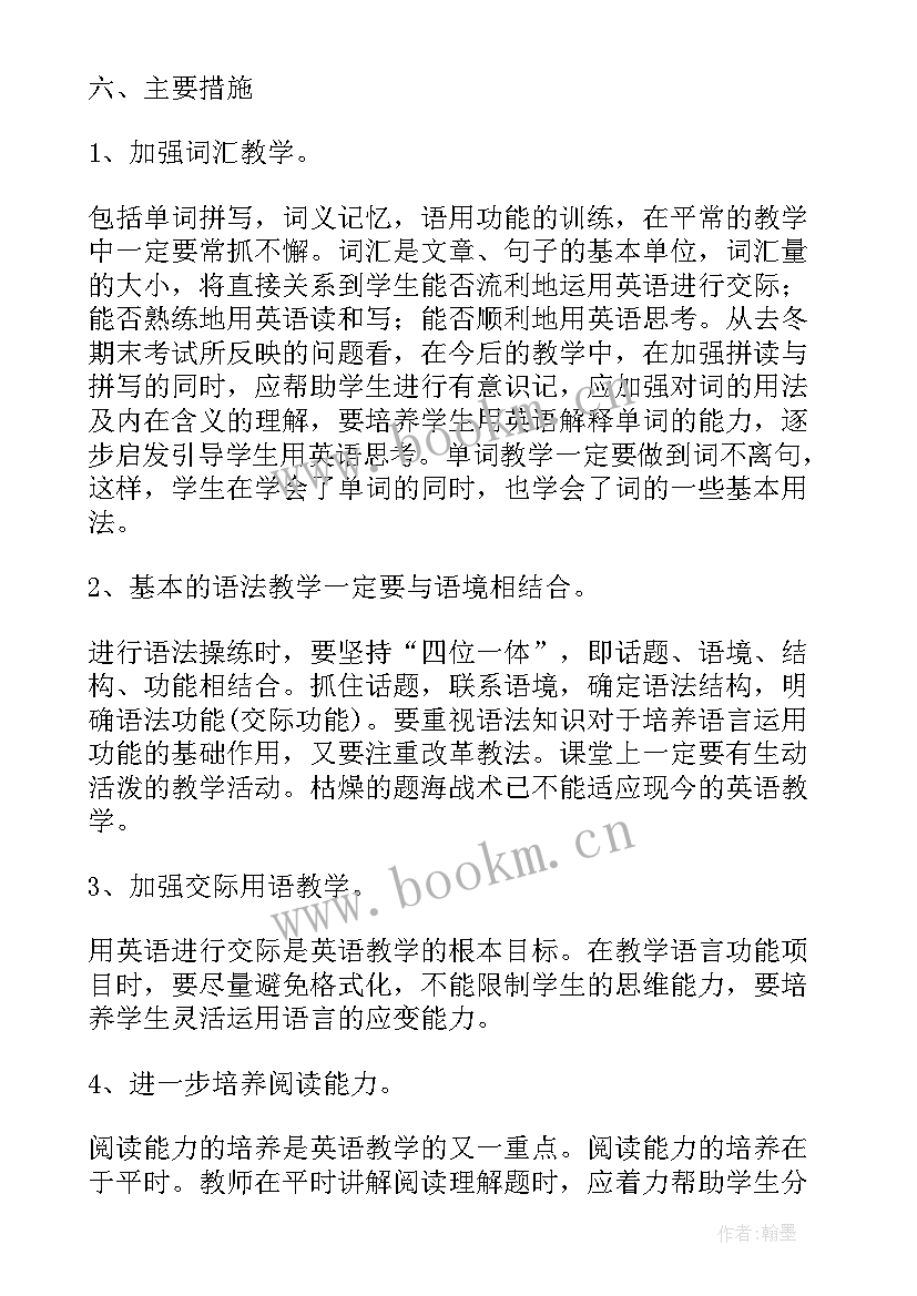 上初一英语怎样才能学好英语 初一英语教学工作计划(汇总5篇)