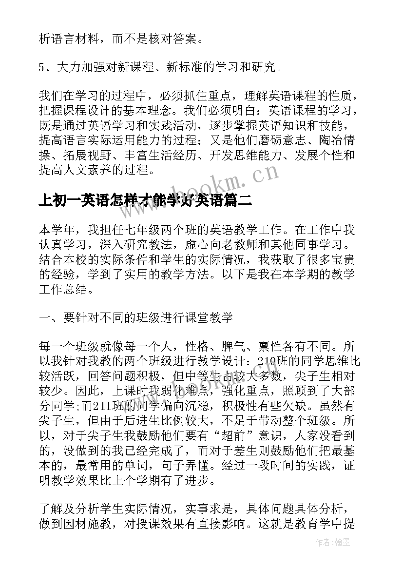 上初一英语怎样才能学好英语 初一英语教学工作计划(汇总5篇)