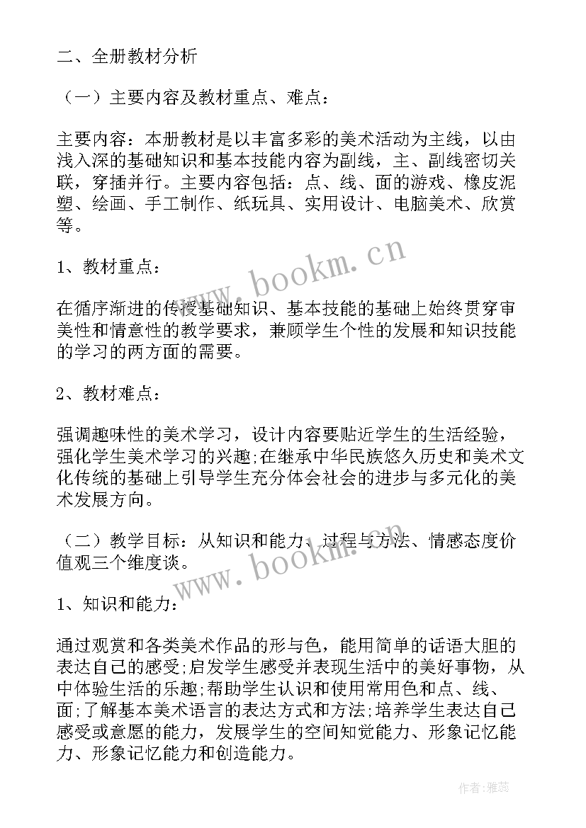 小学二年级美术工作计划 二年级美术工作计划(实用7篇)