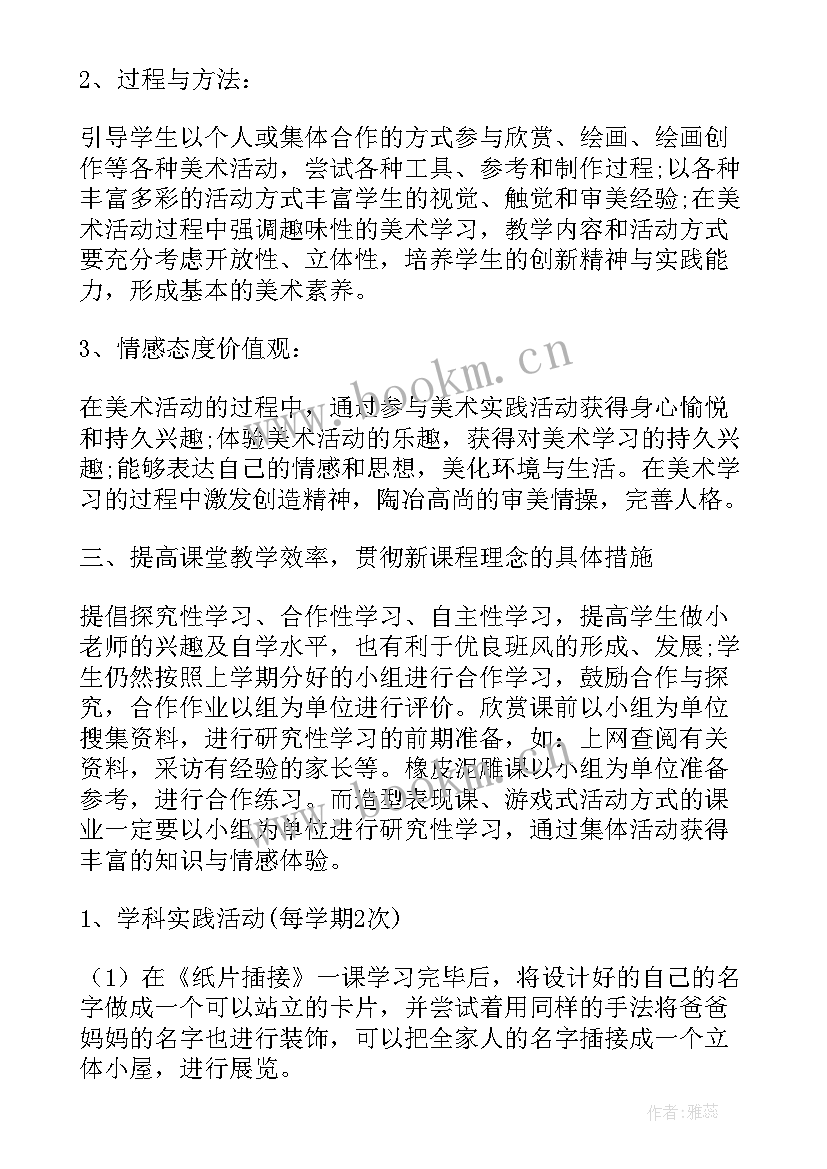 小学二年级美术工作计划 二年级美术工作计划(实用7篇)