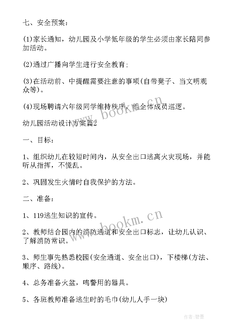 最新幼儿园社区活动设计方案 幼儿园活动设计方案(优秀10篇)