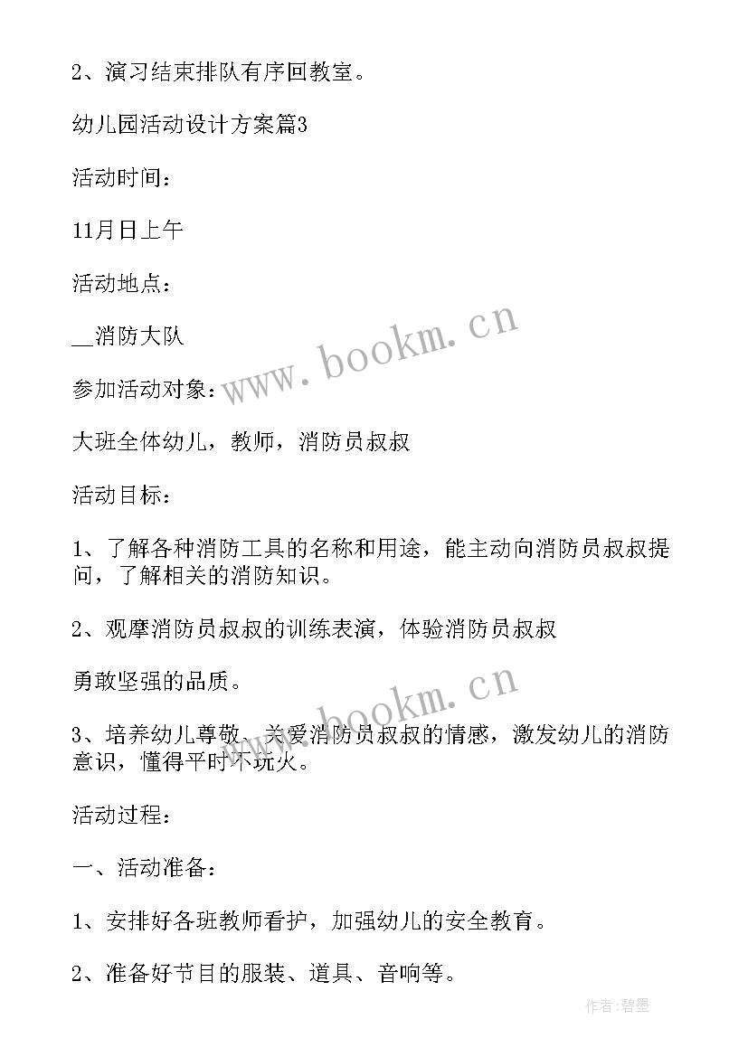 最新幼儿园社区活动设计方案 幼儿园活动设计方案(优秀10篇)