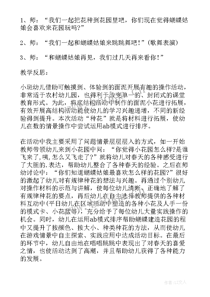 最新幼儿园小班数学分类教学反思与评价(汇总5篇)