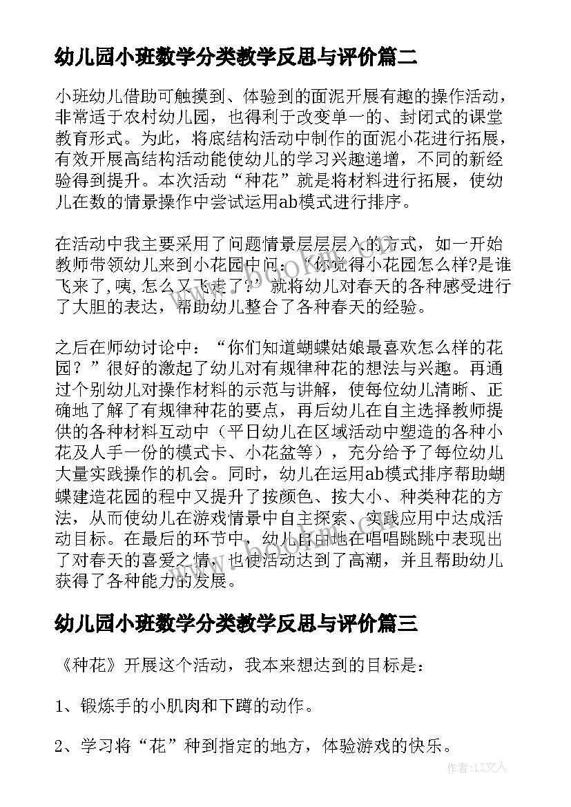 最新幼儿园小班数学分类教学反思与评价(汇总5篇)