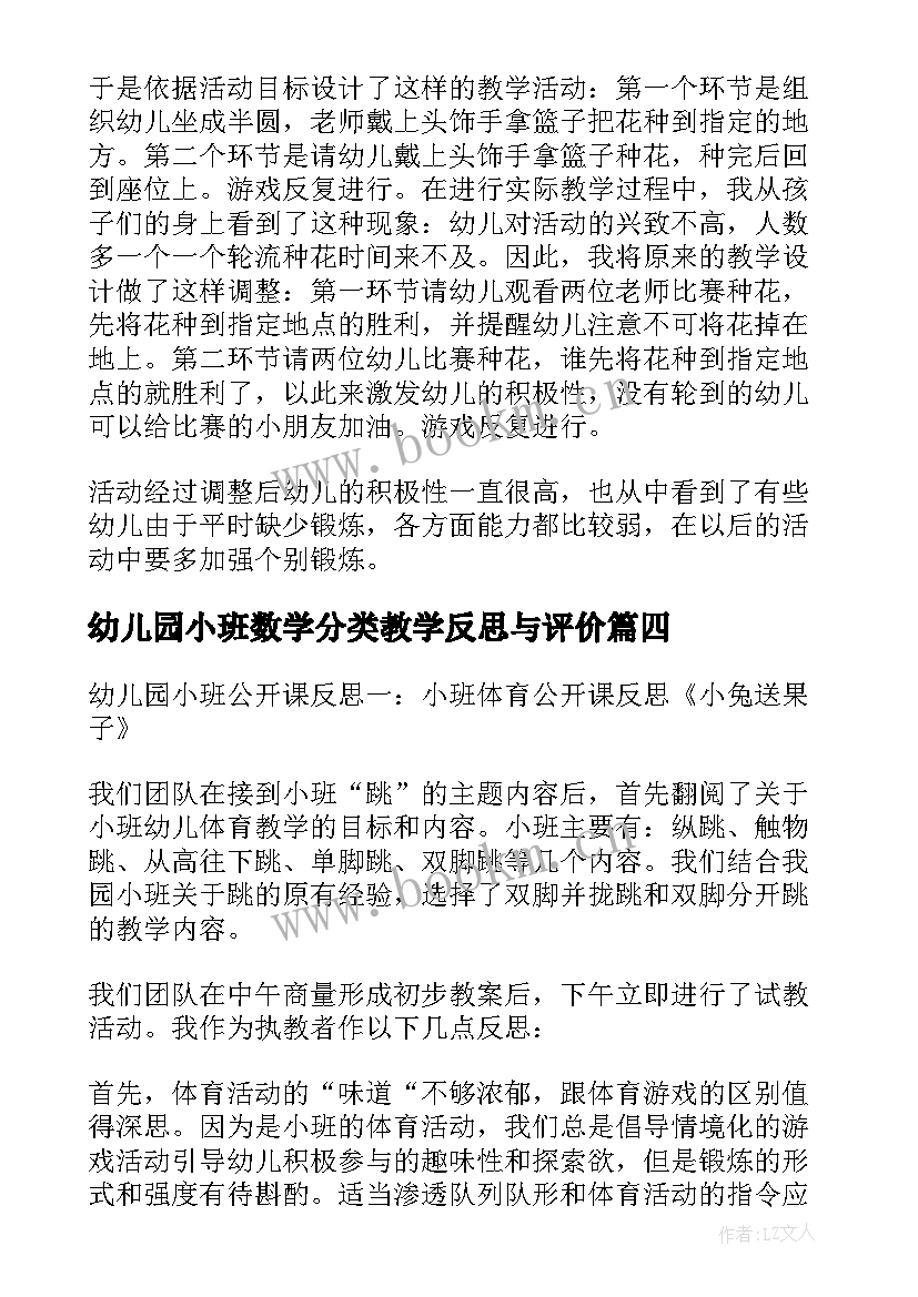 最新幼儿园小班数学分类教学反思与评价(汇总5篇)