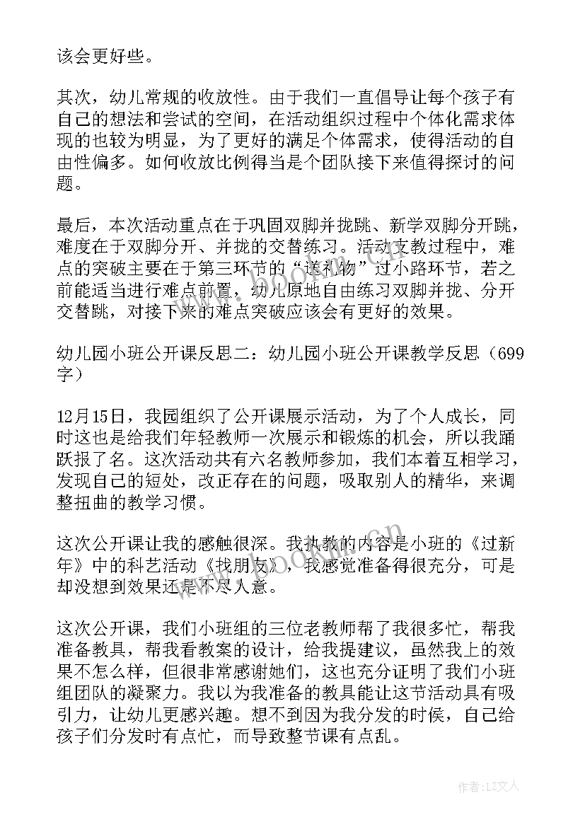 最新幼儿园小班数学分类教学反思与评价(汇总5篇)