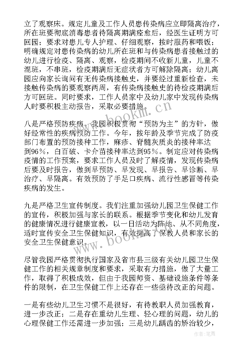 最新幼儿园保教述职报告 幼儿园保教实习报告(实用5篇)