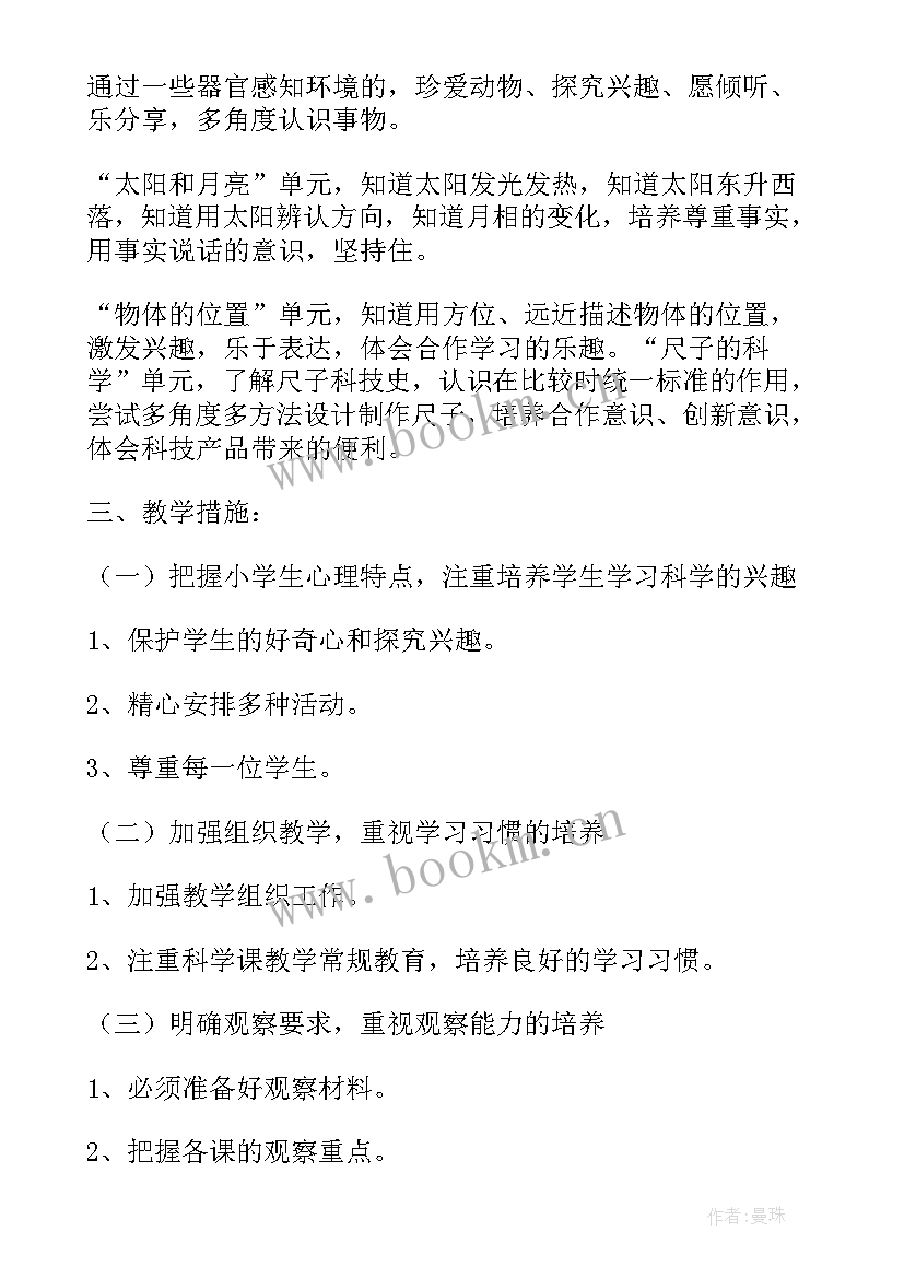 小学二年级科学教学计划教科版 小学二年级科学教学计划(优质6篇)