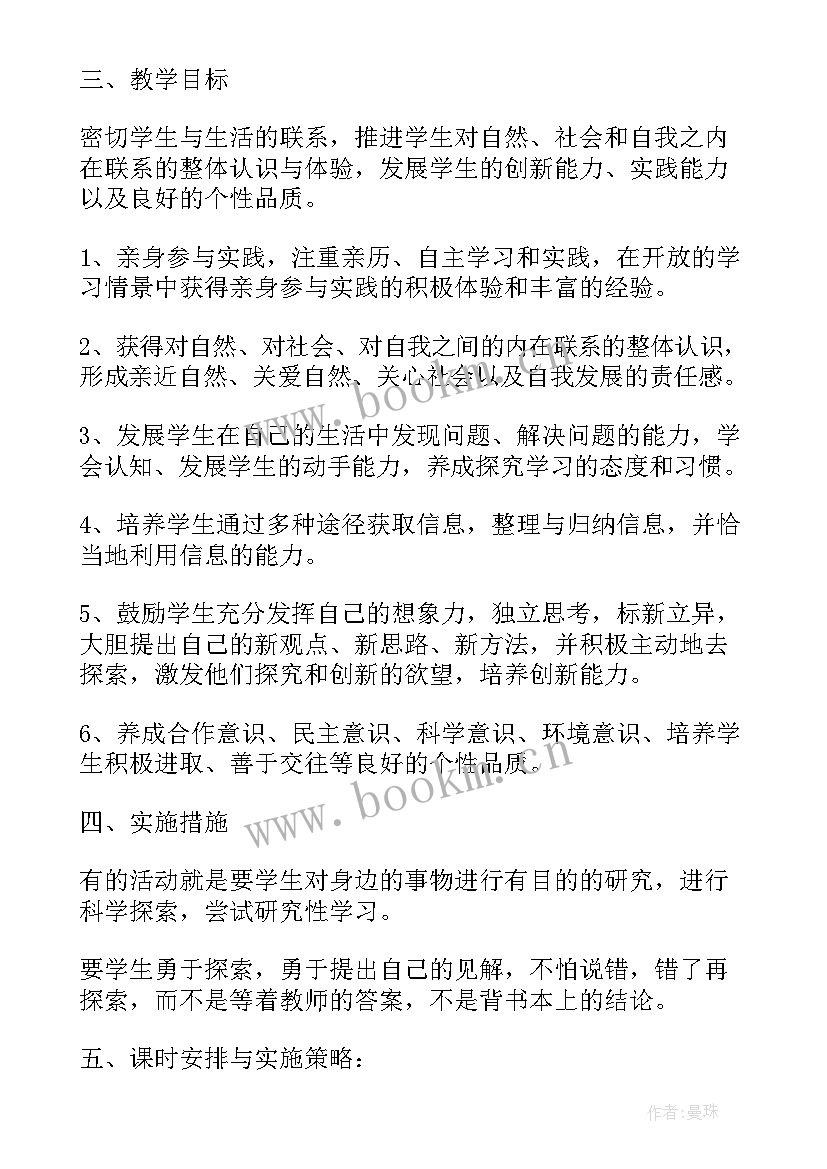 小学二年级科学教学计划教科版 小学二年级科学教学计划(优质6篇)