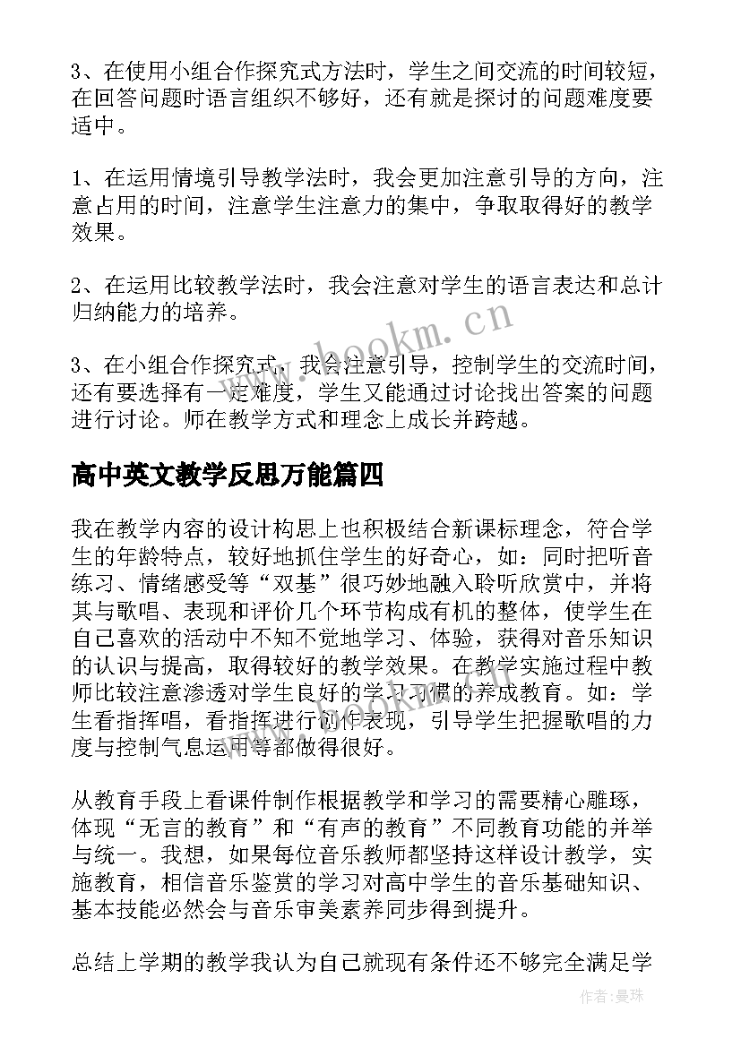 2023年高中英文教学反思万能(实用5篇)