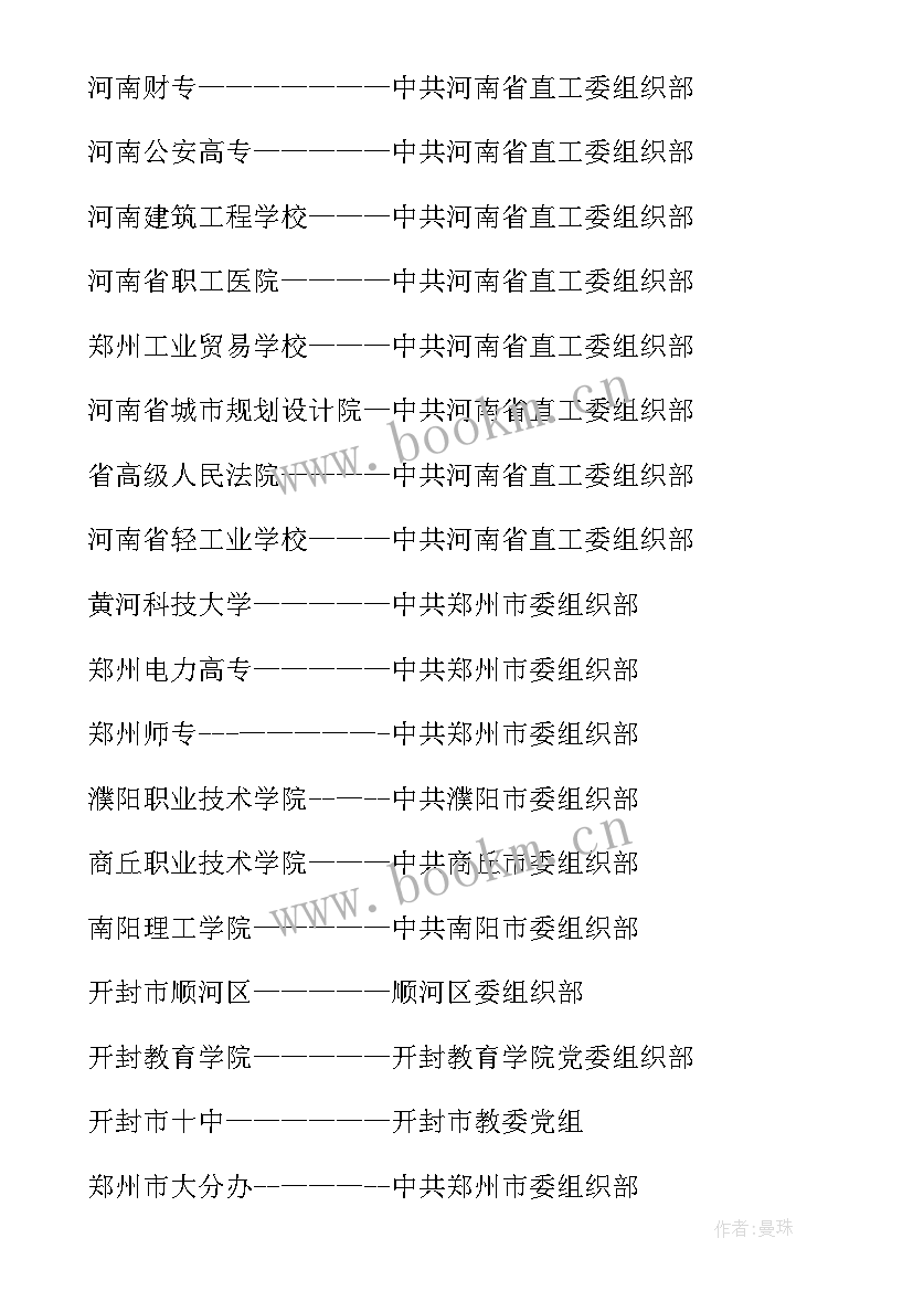 最新提取党员材料介绍信 党员组织关系介绍信(优质5篇)