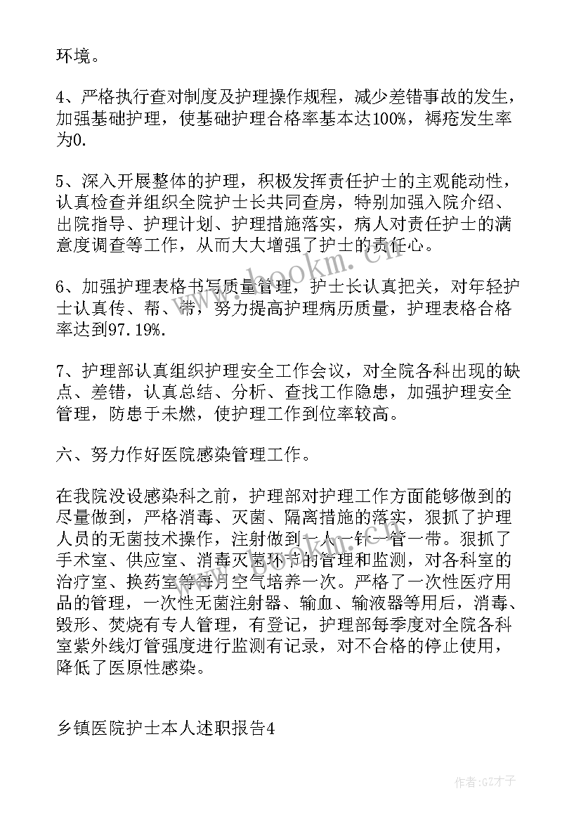 2023年乡镇人员本人述职报告 乡镇医院护士本人述职报告(优秀10篇)