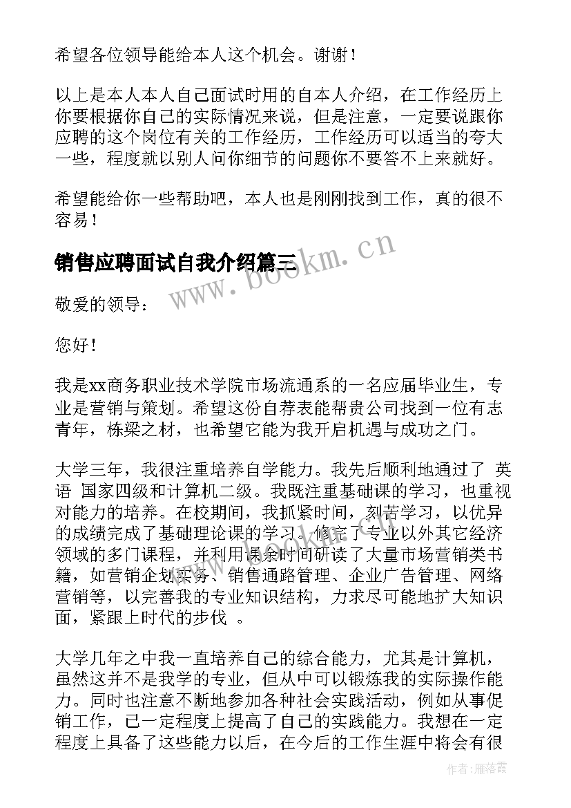 2023年销售应聘面试自我介绍 应聘销售面试自我介绍(汇总10篇)