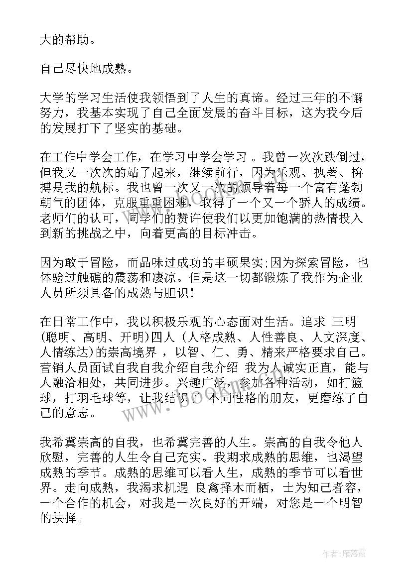 2023年销售应聘面试自我介绍 应聘销售面试自我介绍(汇总10篇)