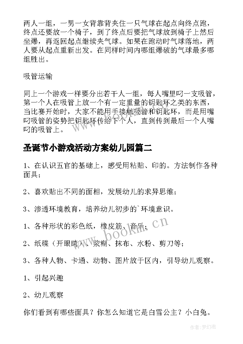 最新圣诞节小游戏活动方案幼儿园 圣诞节游戏活动方案(汇总5篇)