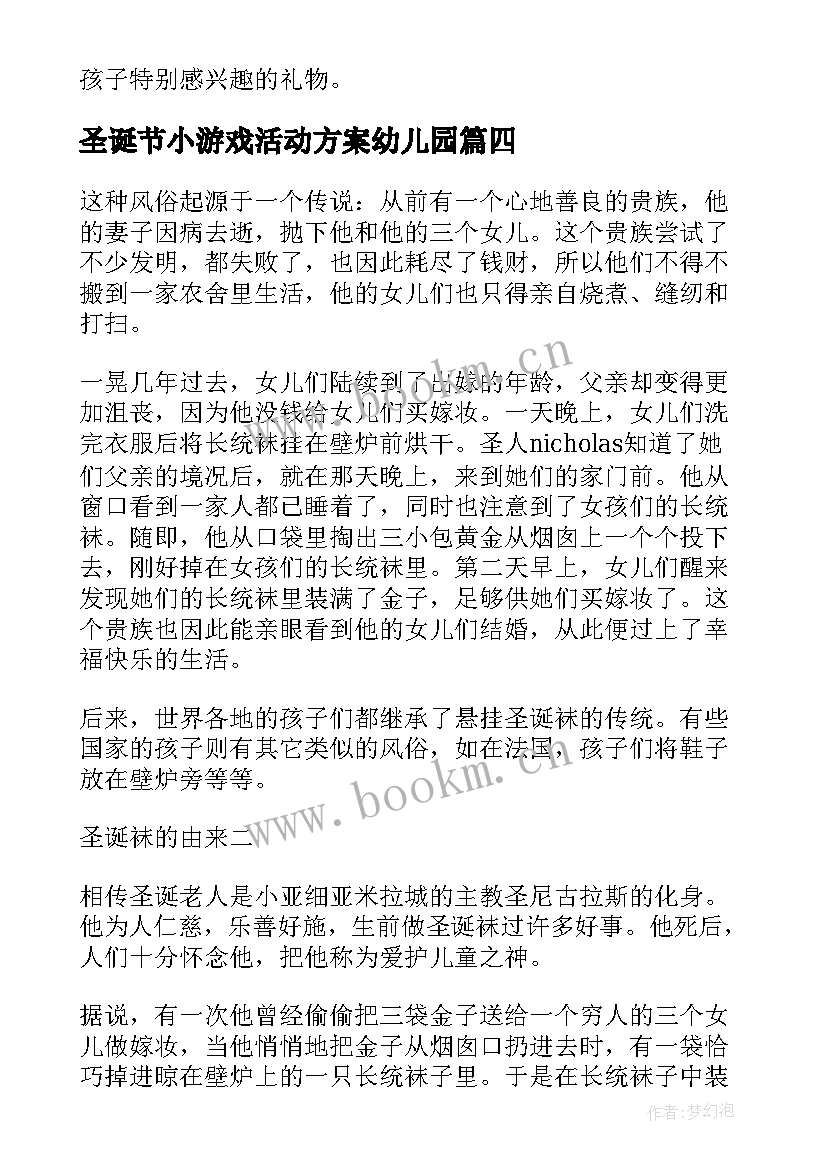 最新圣诞节小游戏活动方案幼儿园 圣诞节游戏活动方案(汇总5篇)