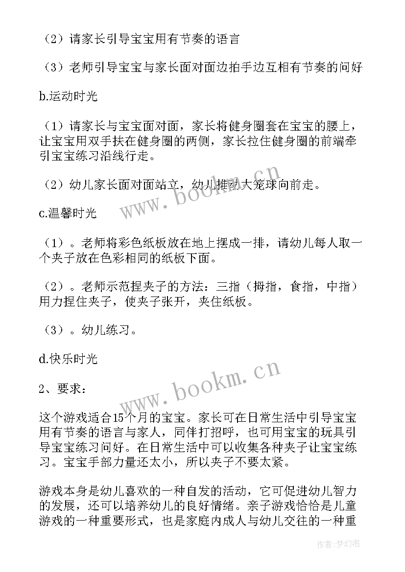 最新圣诞节小游戏活动方案幼儿园 圣诞节游戏活动方案(汇总5篇)