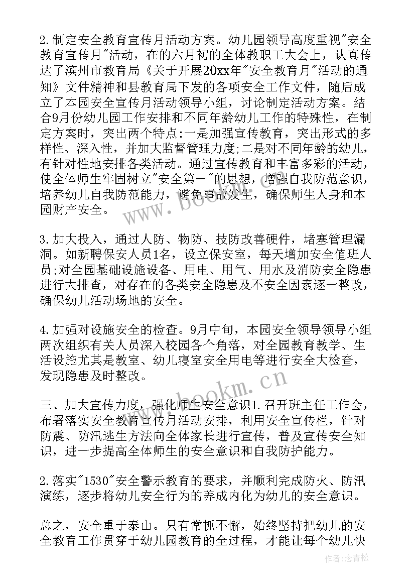 2023年幼儿园安全活动总结(大全7篇)