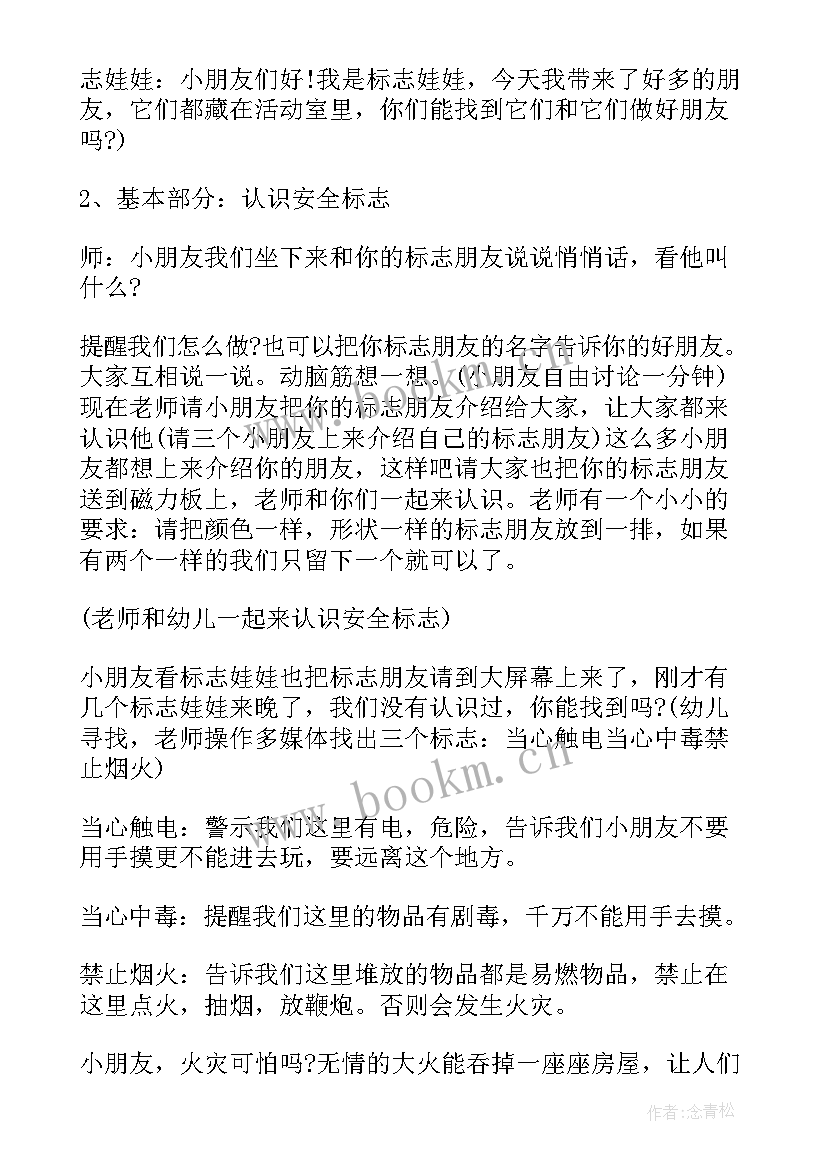 2023年幼儿园安全活动总结(大全7篇)