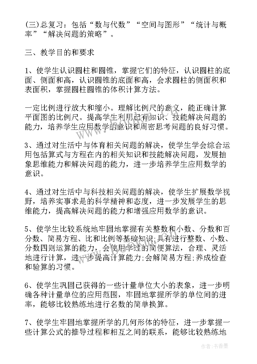 2023年北师大版数学九年级教学计划(实用6篇)