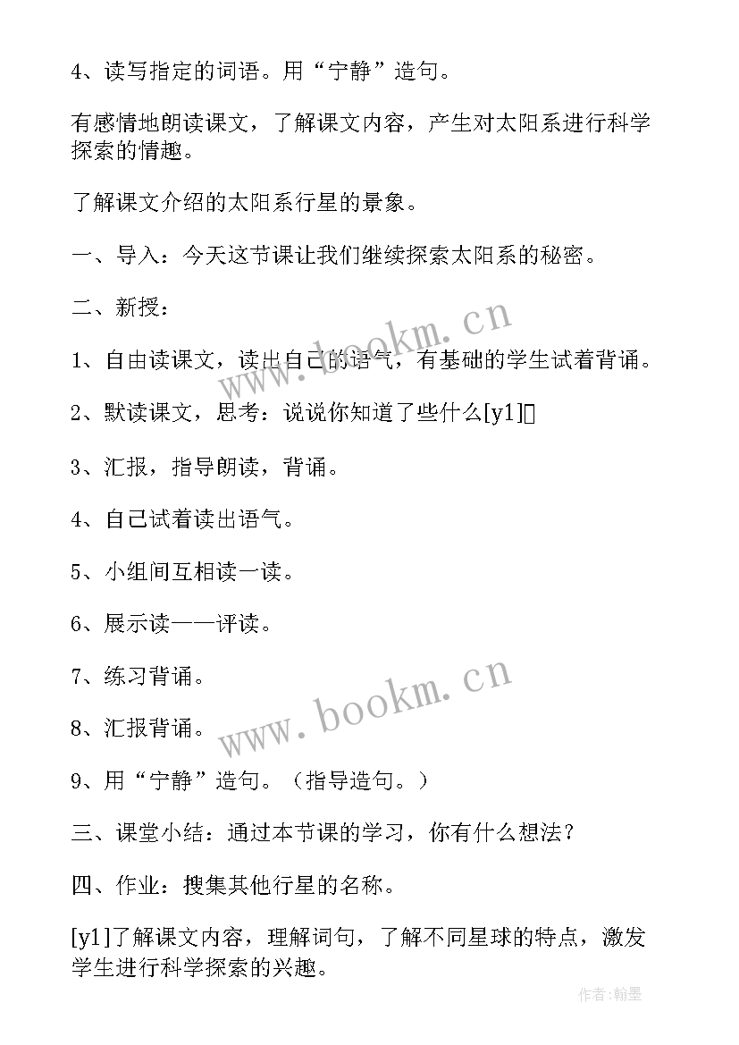 北京五日游教学反思六年级(通用9篇)