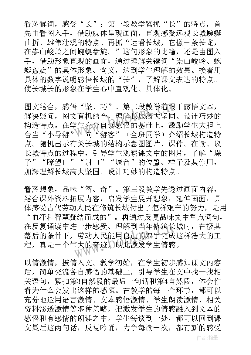 北京五日游教学反思六年级(通用9篇)