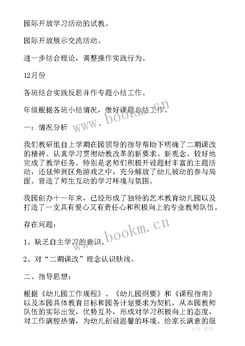 2023年幼儿园大班艺术课计划(模板5篇)